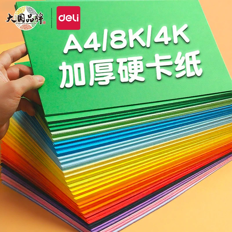 得力彩色卡纸折纸手工彩纸漂亮学习小学生手工制作幼儿园手工折纸