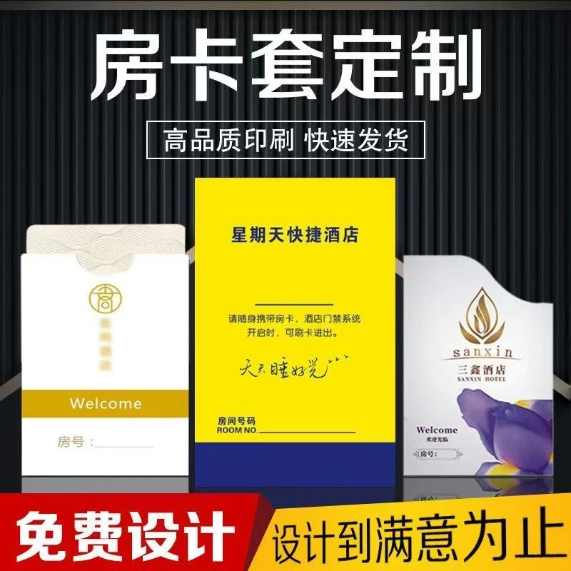 酒店房间卡套定制宾馆会所房卡袋设计房间取电卡卡套证件卡套定做