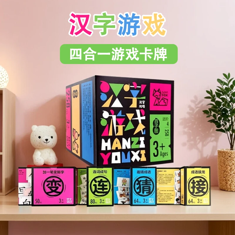 汉字游戏识字卡牌加一笔变新字看图猜成语游戏卡成语接龙扑克桌游