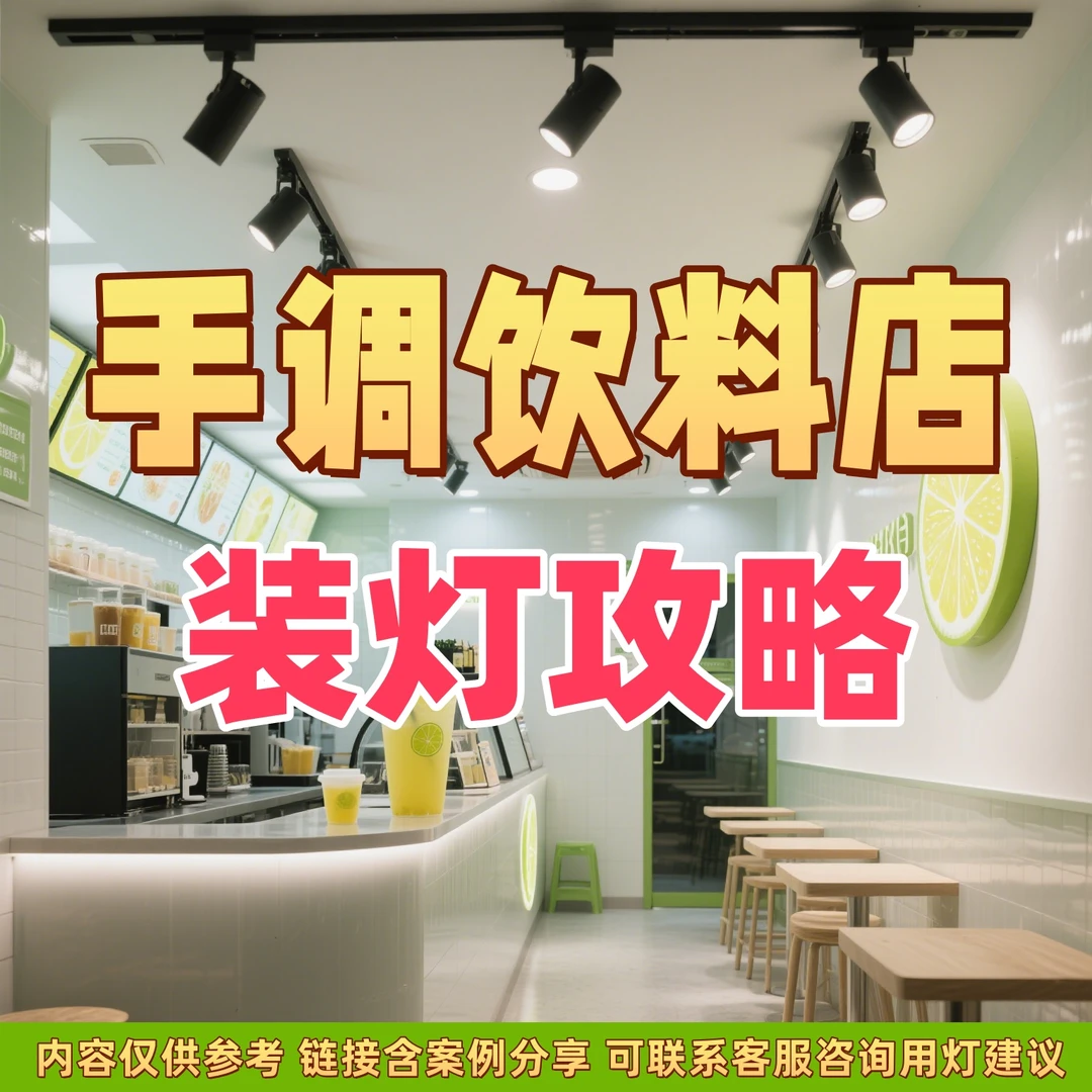 【装灯攻略】手调店含室内室外的筒灯射灯灯带轨道射灯装灯技巧避坑