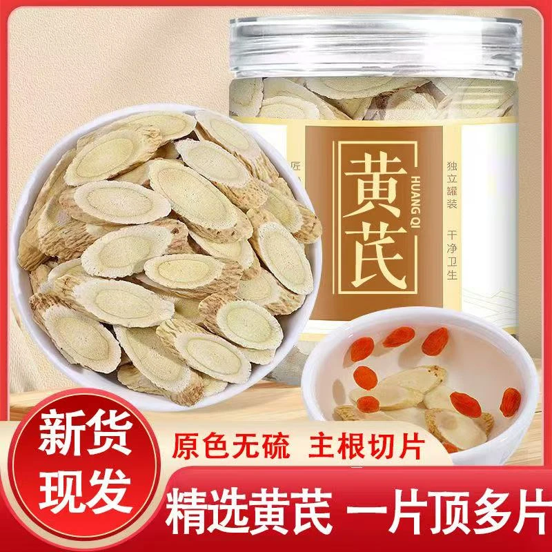 黄芪北芪片煲汤泡水可搭配枸杞花草罐装