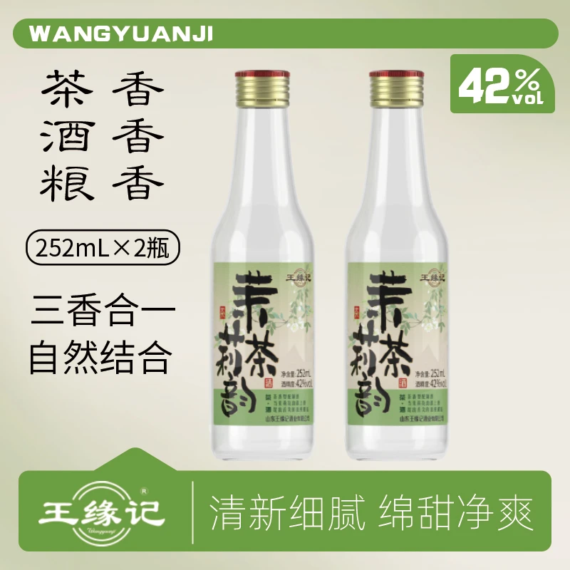 王缘记茉莉茶香白酒茶酒茶香酒香粮香聚会自饮小酌42度252ml