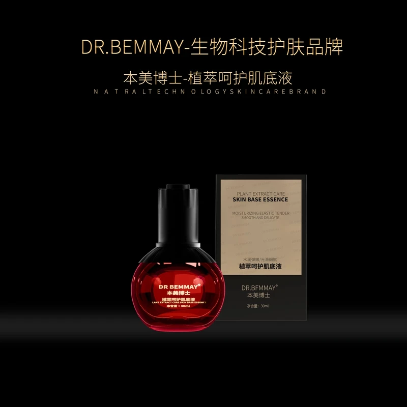 本美博士植萃呵护保湿补水肌底液