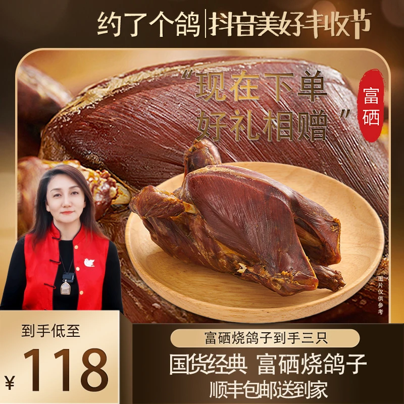 富硒烧鸽子炭烧原粮鸽加热即食一袋肉制品肉类