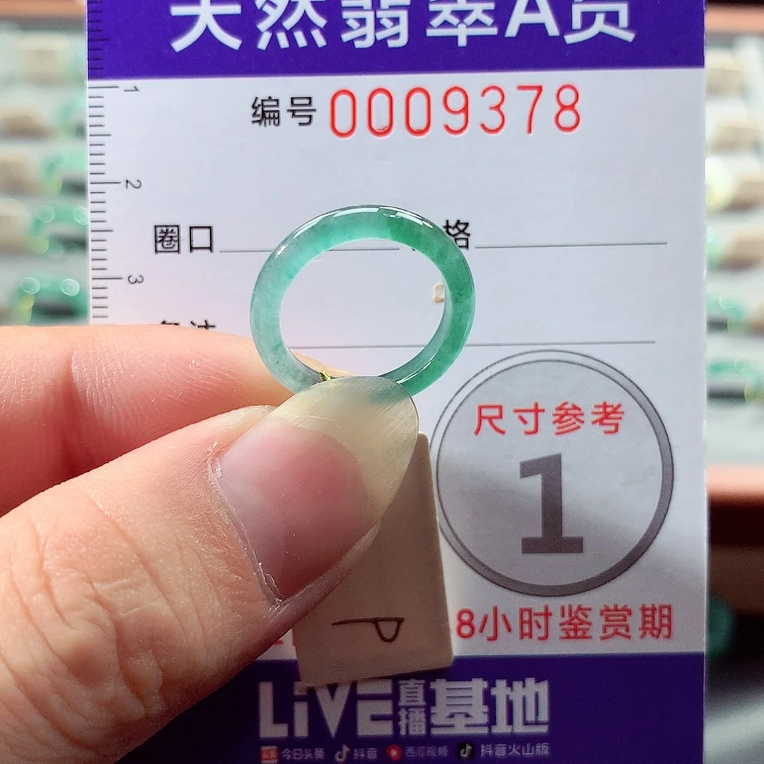 翡翠戒指未镶嵌9号