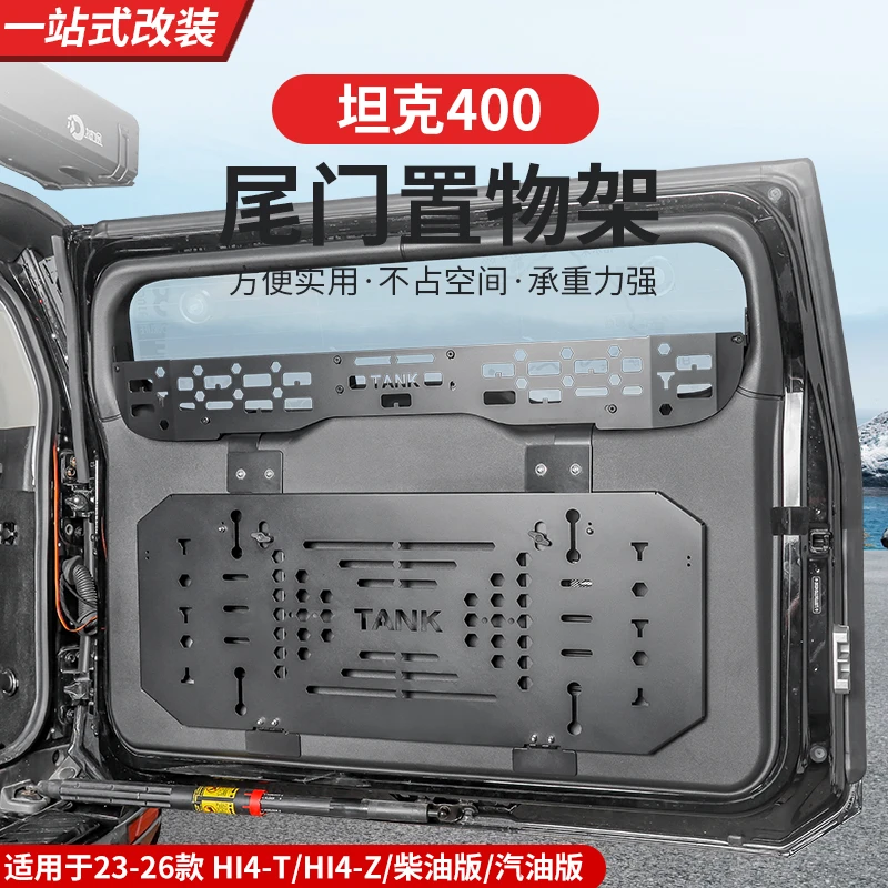 坦克400Hi4-T尾箱储物框围栏车载专用储物盒升级内饰改装用品
