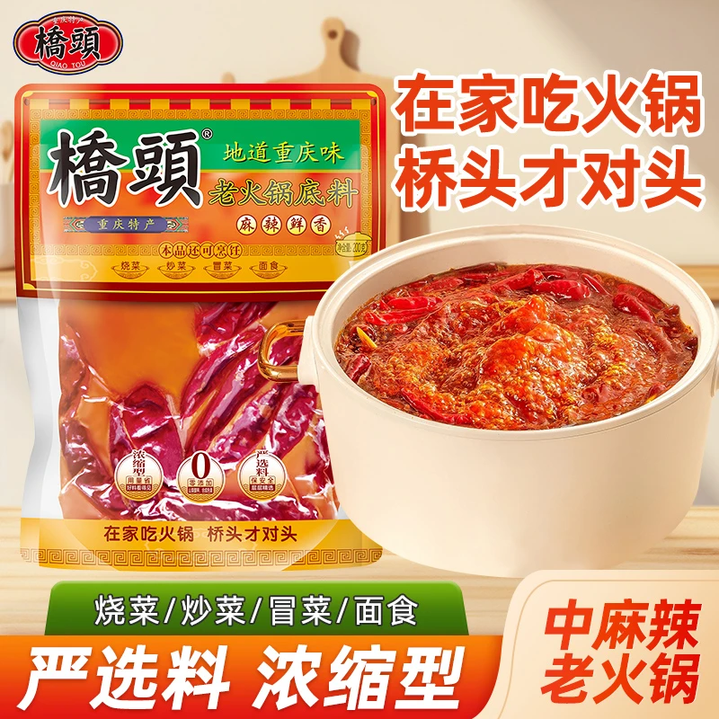 桥头重庆牛油火锅底料200g麻辣香锅调料麻辣烫四川干锅老火锅料