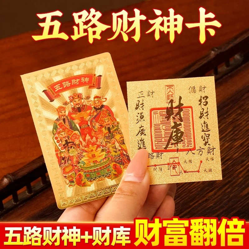 五路财神金卡财库金箔贴纸随身贴适合本命年属兔牛羊狗男女的礼物