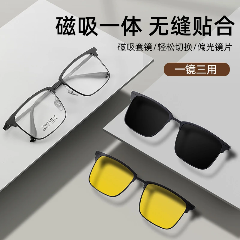 近视套镜磁吸眼镜男三合一偏光配度数防雾墨镜开车眼镜框