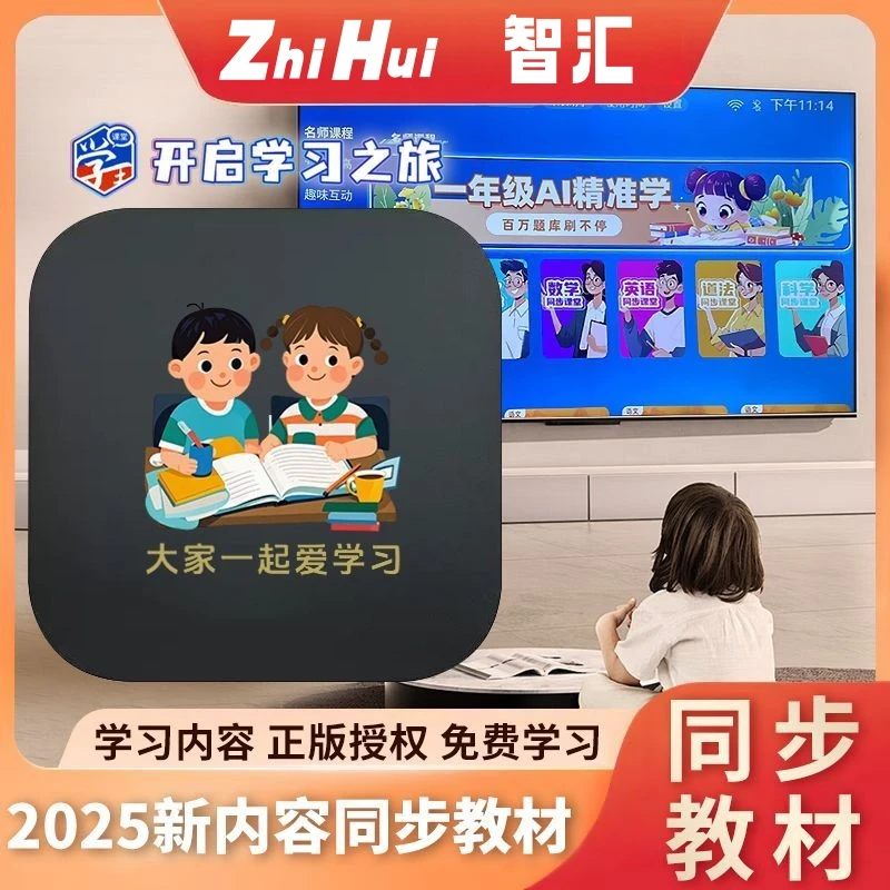 学习机教育伴学机大屏护眼学习AI智能幼小同步启蒙教育 课外拓展