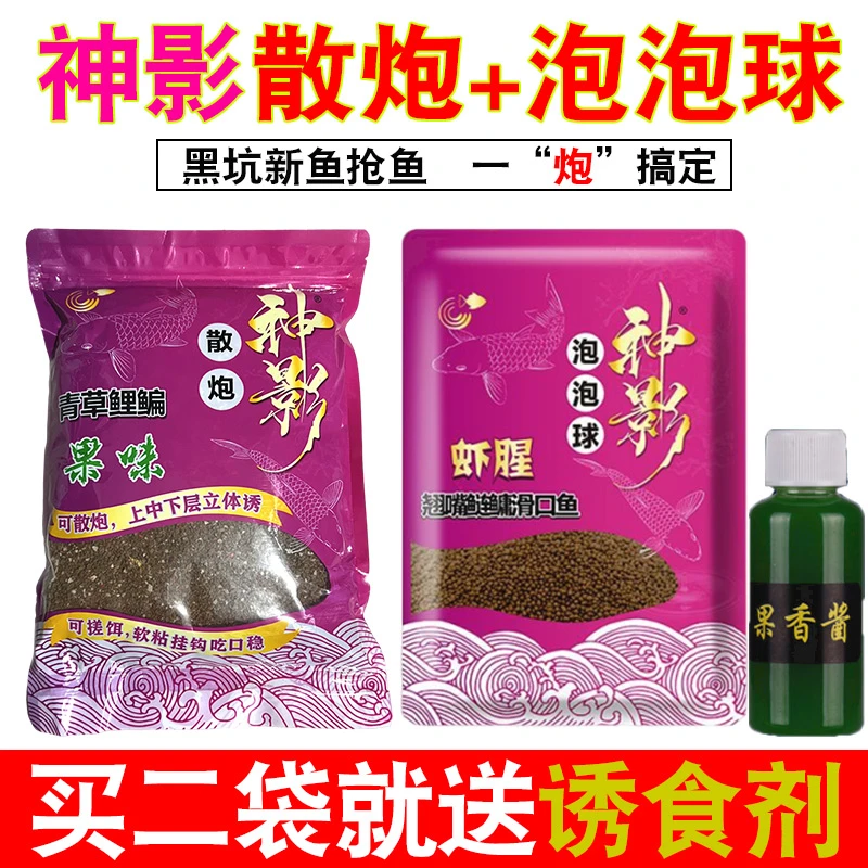 神影散炮青草鲤鳊鱼通用黑坑钓浮打浮饵料散饵搓饵打窝料立体诱鱼