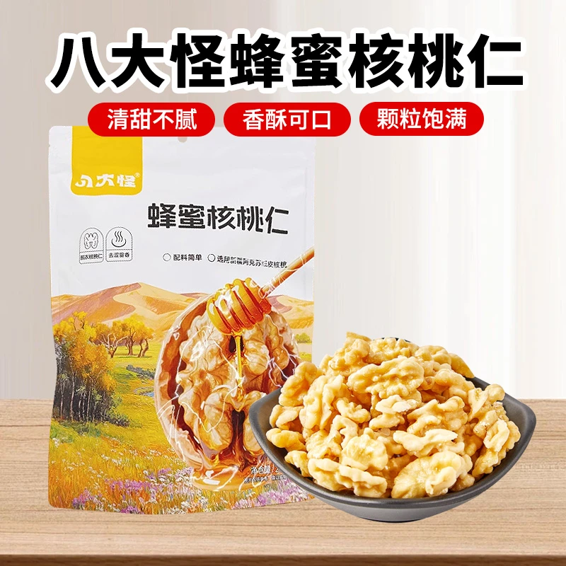 新疆八大怪蜂蜜核桃仁208g清甜饱满酥脆蜂蜜味坚果零食独立包装