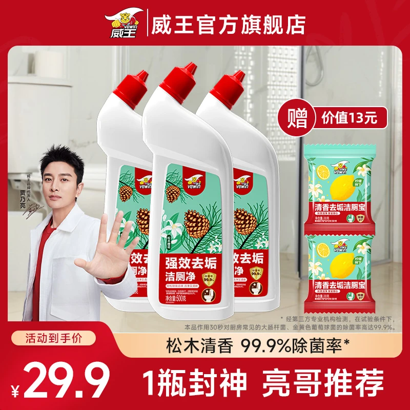 威王松木洁厕洁厕灵马桶清洁剂厕所除垢清洁剂马桶清洁剂除臭留香