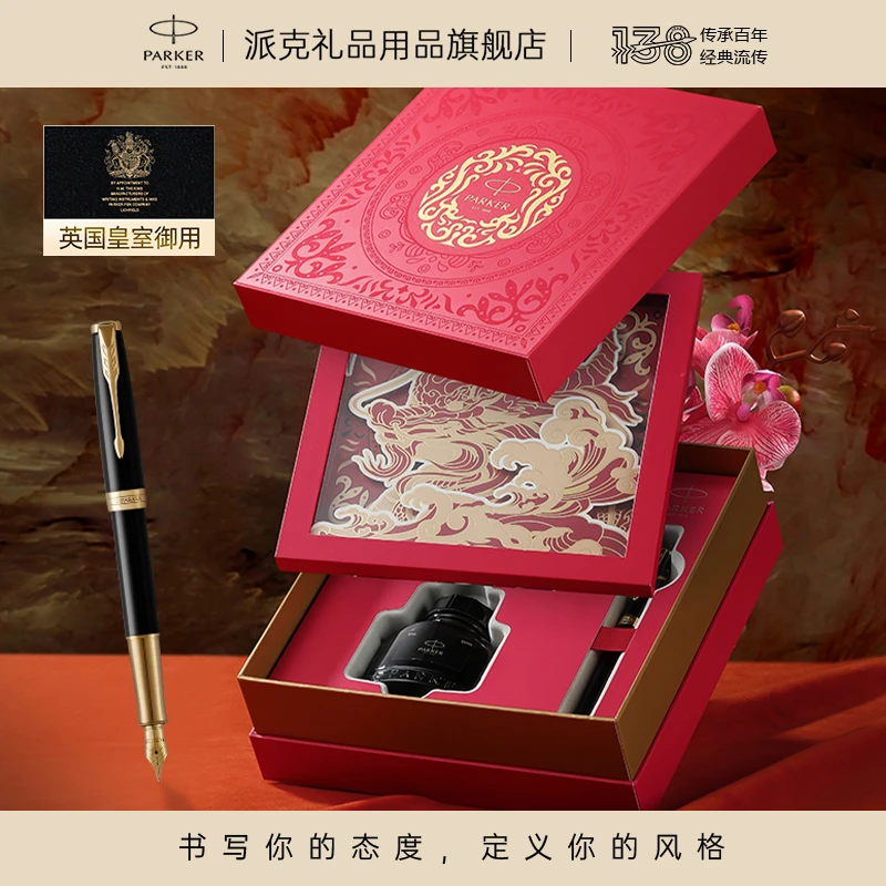 PARKER/派克御龙系列至尊礼盒卓尔18K金尖钢笔商务送礼