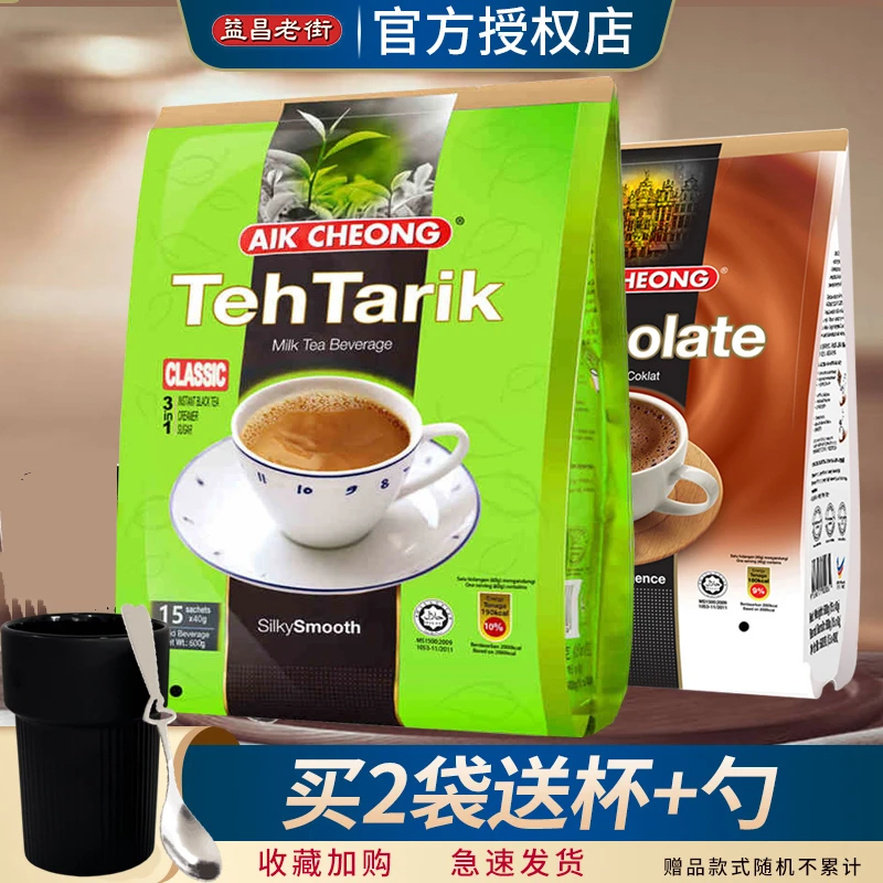 益昌老街香滑奶茶原味速溶奶茶粉600g马来西亚进口巧克力粉冲调