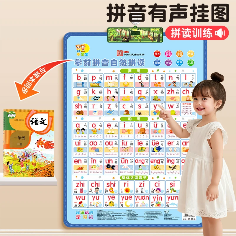 汉语拼音字母表墙贴声母韵母有声挂图一年级发音点读发声学习神器