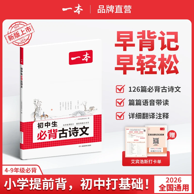 一本【胡老师】初中生必背古诗文课外学习复习文言文全国通用