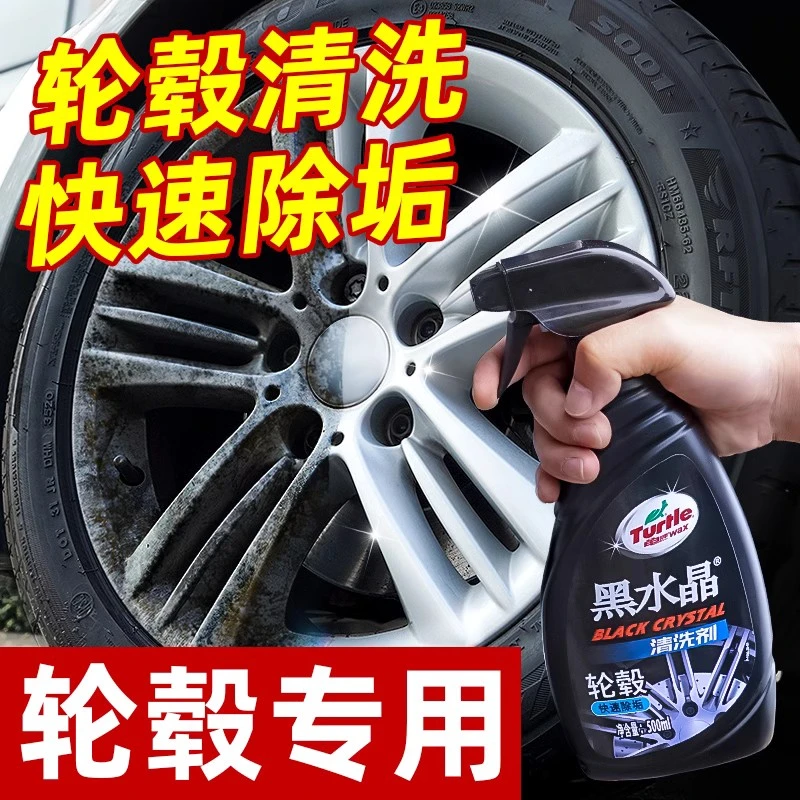 龟牌轮毂清洗剂专用汽车氧化去除清洁轮胎铁粉除锈神器铝合金钢圈