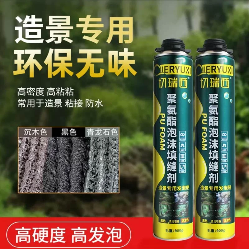 造景专用发泡胶适用于水陆缸鱼缸微景观造景沉木色青龙石色