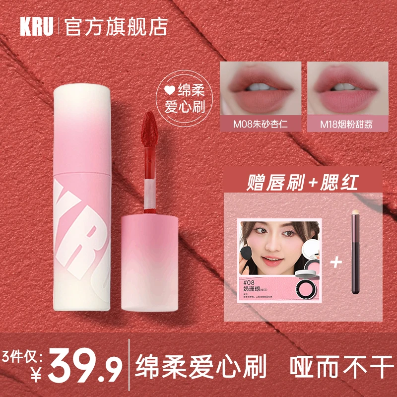 KRU云柔唇泥遮唇纹雾面哑光黄黑皮显白不挑皮口红3支装送腮红唇刷