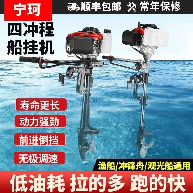 推进器四冲程8马力汽油船外机船用挂桨机船挂机螺旋桨宗申动力