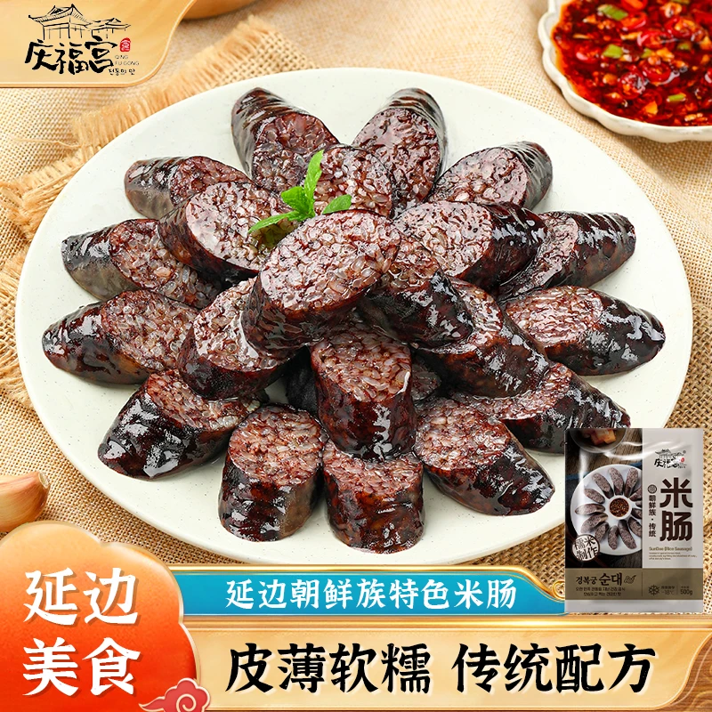 庆福宫米肠延边朝鲜族民俗食品特色小吃香糯美味包邮延边风味国庆
