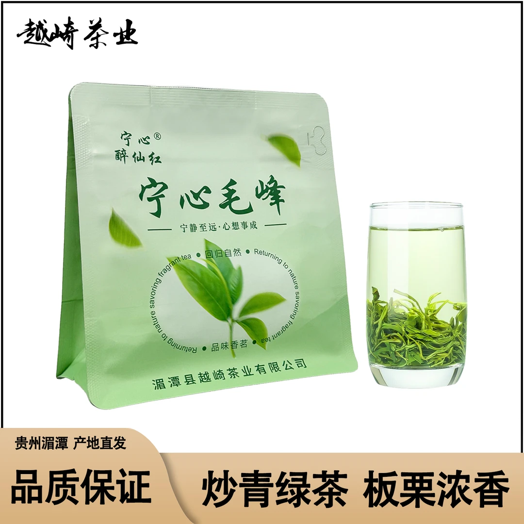 宁心毛峰绿茶