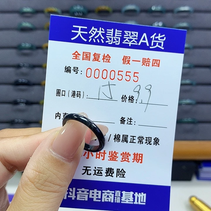 翡翠戒圈未镶嵌 0555