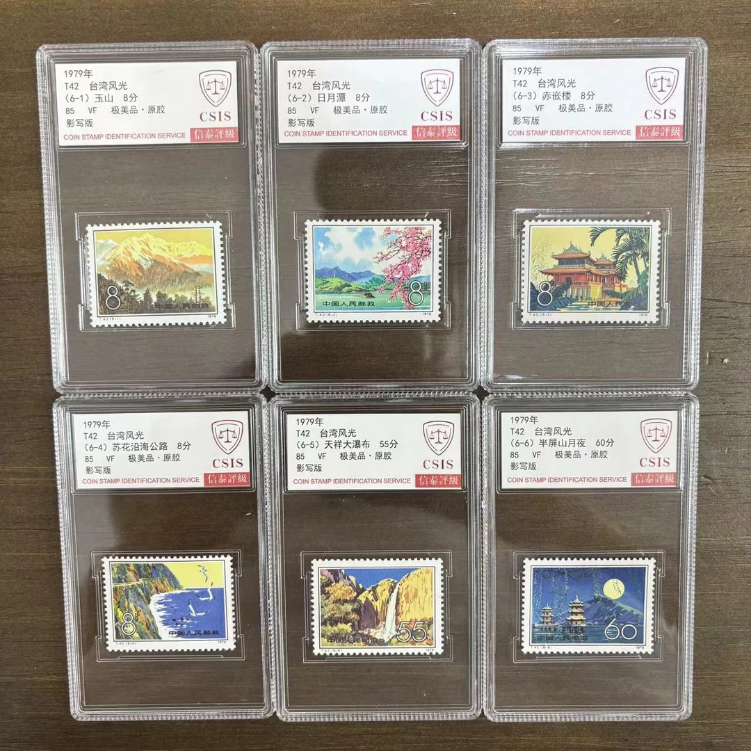 1979年 T42 湾湾风光 信泰评级85分 套票小盒