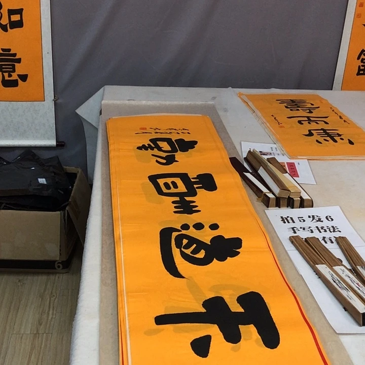 书法满5幅免费赠送一幅