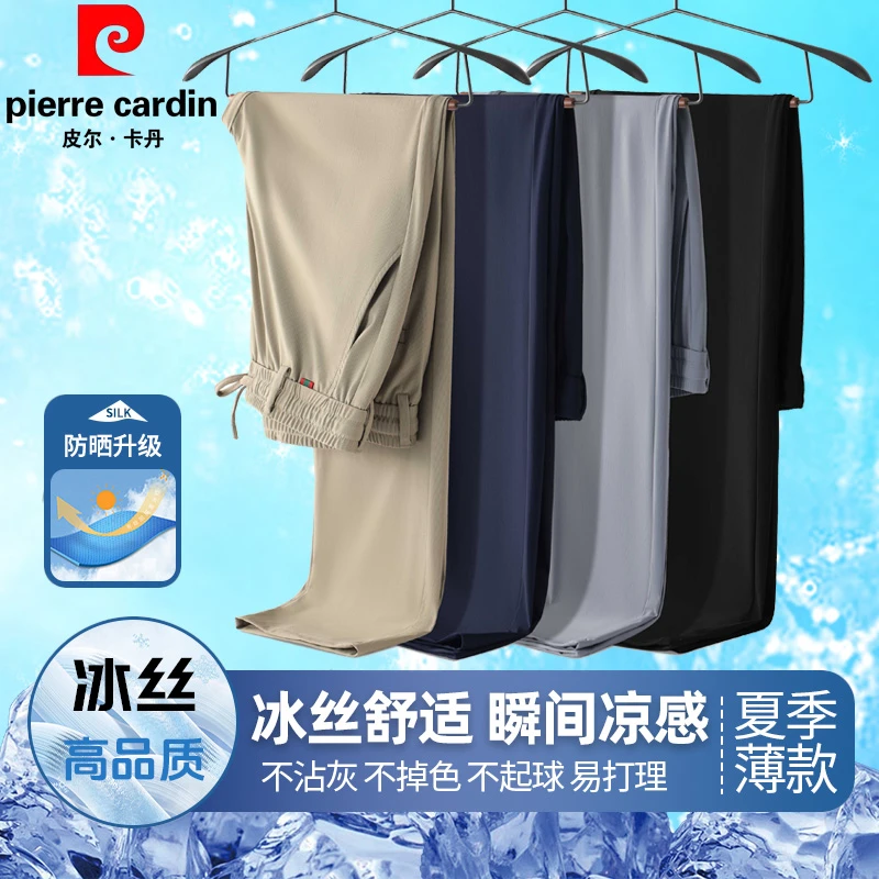 皮尔卡丹夏季薄款冰丝休闲裤冰爽透气免烫抗皱高弹力宽松直筒裤