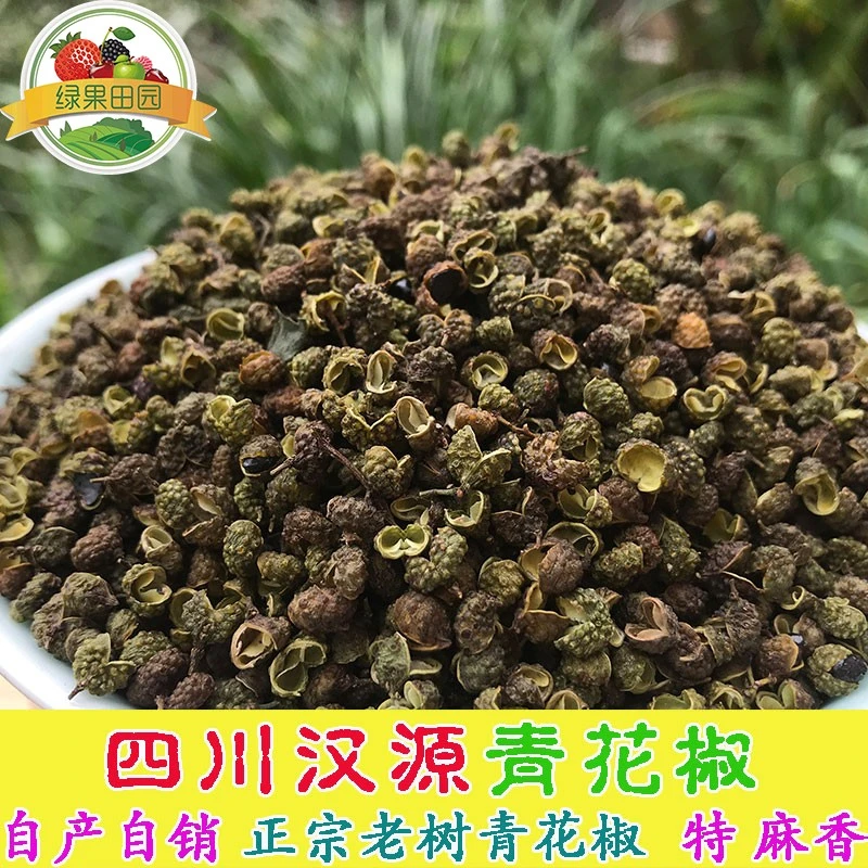 干青花椒粒一级正宗四川汉源老树藤椒特别麻香农家自产自销