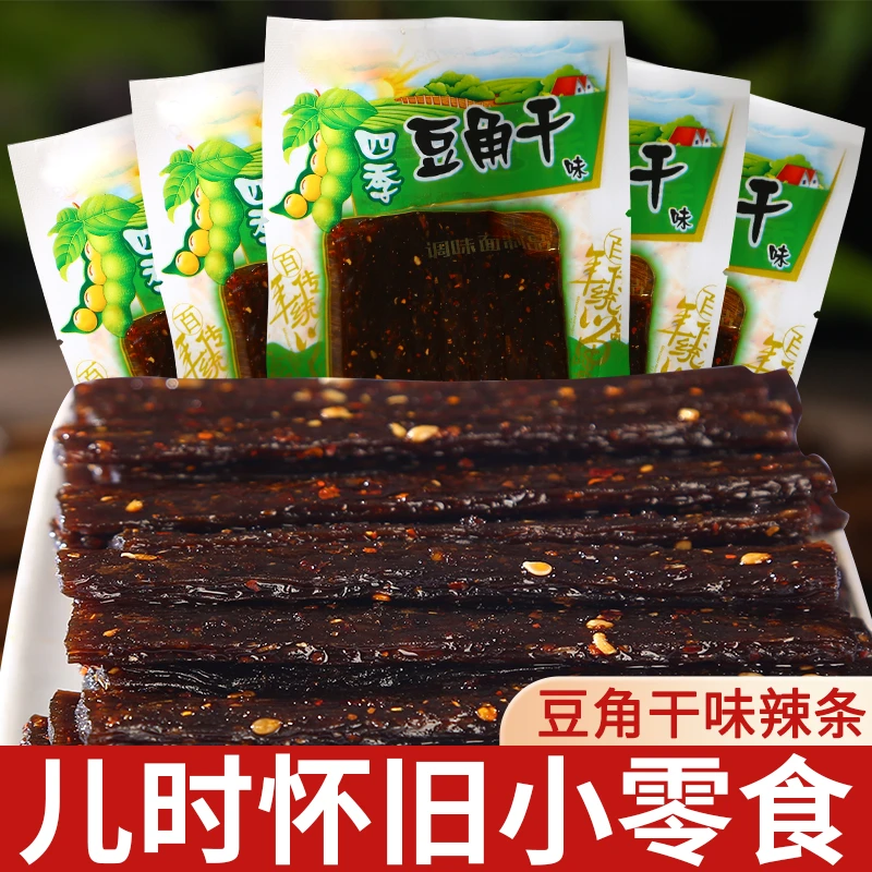 四季豆角干味辣条素牛筋儿时怀旧辣片小包装麻辣零食小吃休闲食品