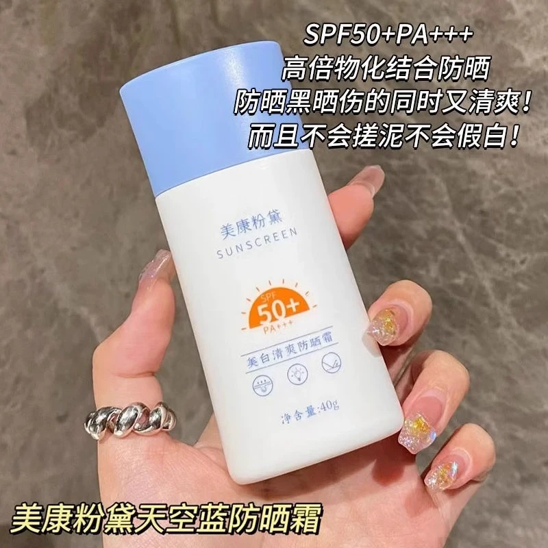 美康粉黛防晒霜女面部防紫外线隔离清爽不油腻学生党夏季军训正品