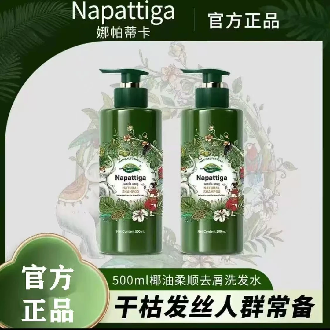 泰国进口娜帕蒂卡洗发水+试用装滋养柔顺清洁苏爽500ml三件套控油