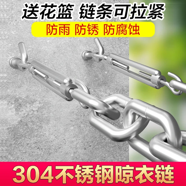 不锈钢晾衣绳铁链室内阳台晒衣服绳子室外凉衣拉紧绳打孔户外链条
