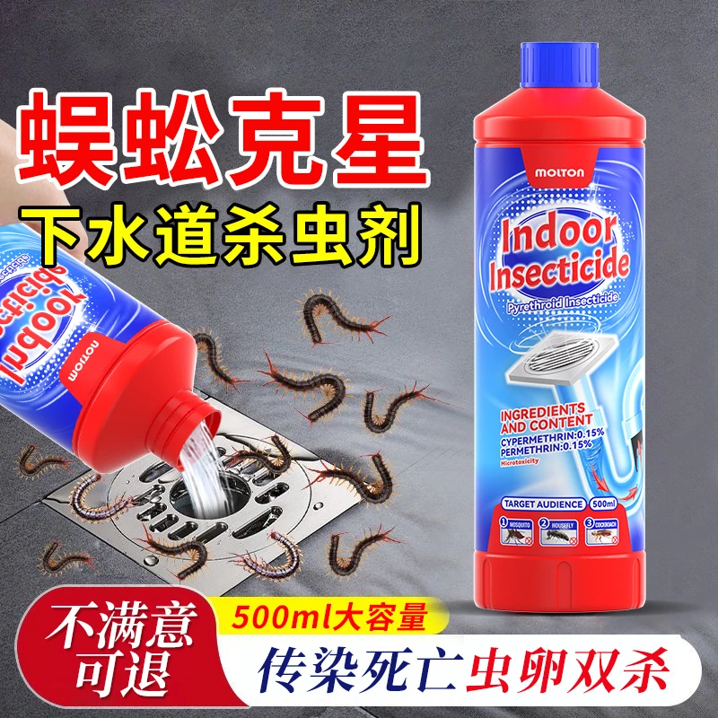 灭蜈蚣驱除家用克星室内驱虫下水道防杀蜈蚣专用药杀虫剂除虫神器