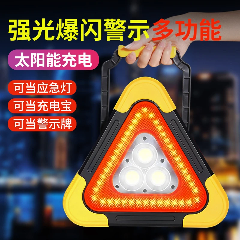 【行车必备】汽车三角架警示牌三脚架反光安全停车立式太阳能警示灯
