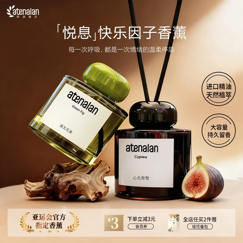阿迪纳兰悦息无火香薰天然精油室内高级氛围感持久留香薰礼物新品