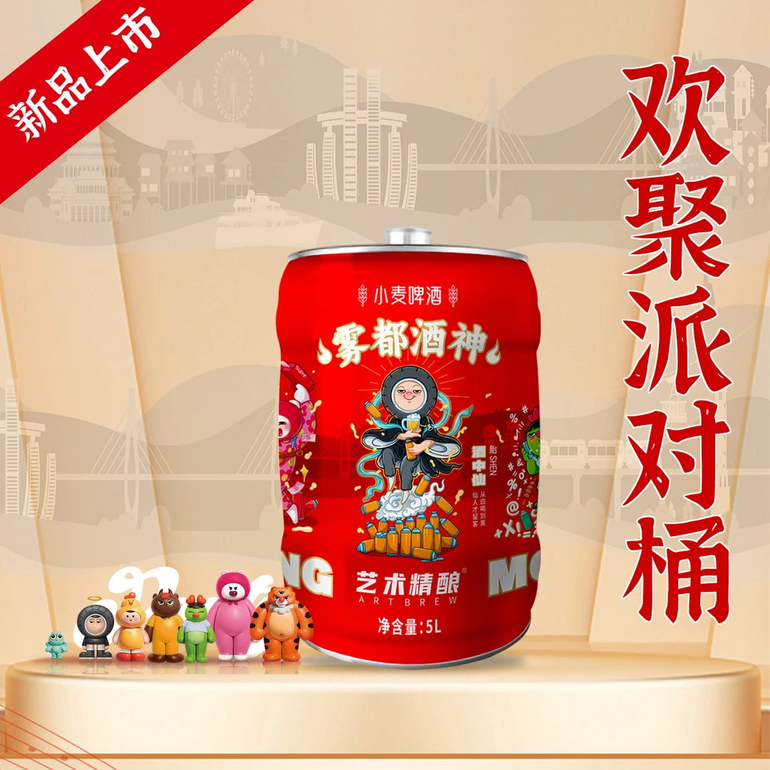 【欢聚派对桶5L】重庆艺术精酿小麦雾都酒神啤酒官方正品出游聚会
