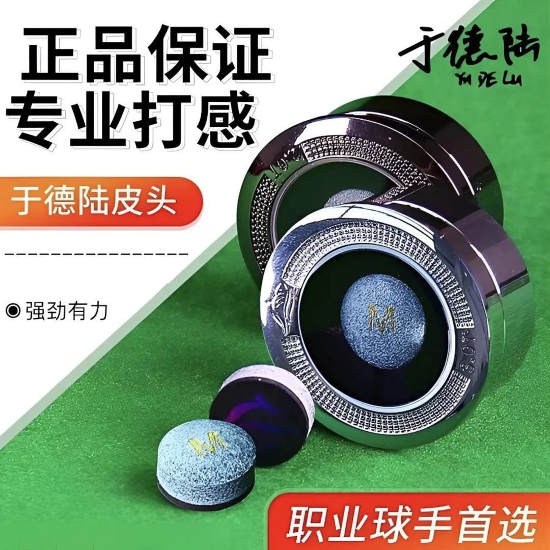 于德陆3.0T大鲨鱼皮头正品m中性小头台球杆皮头中式黑八耐用皮头