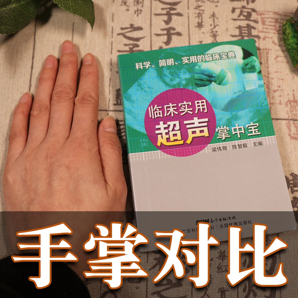 【天地合】临床实用超声掌中宝口袋书基础使用书便携式入门书籍检