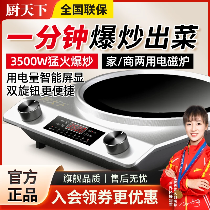 厨天下凹面爆炒电磁炉商用3500瓦大功率炒灶家用多功能猛火灶电灶