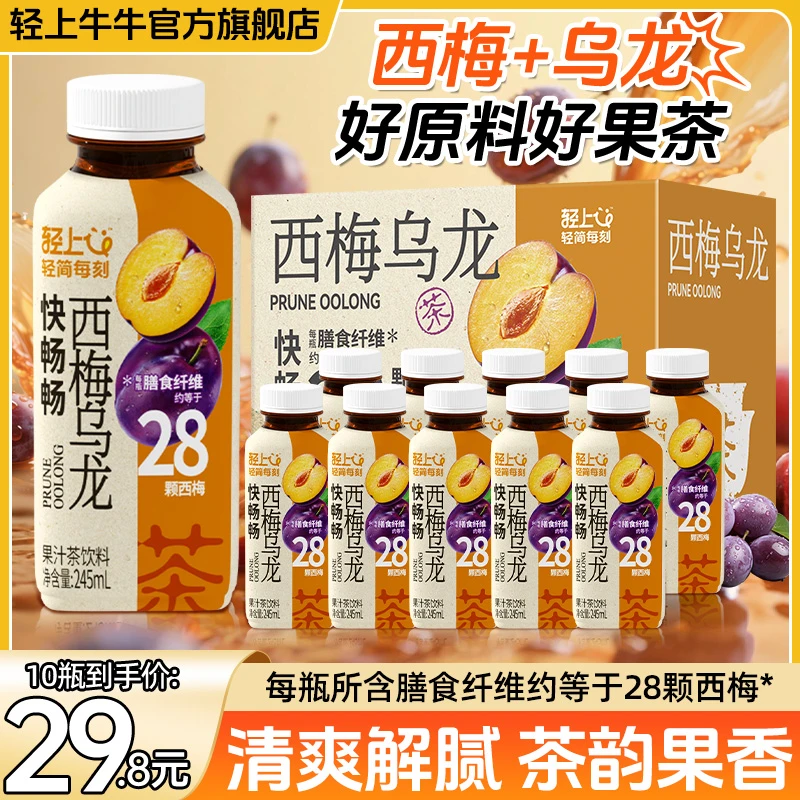 【一瓶≈28颗智利西梅】西梅乌龙茶膳食纤维果汁茶饮料zt