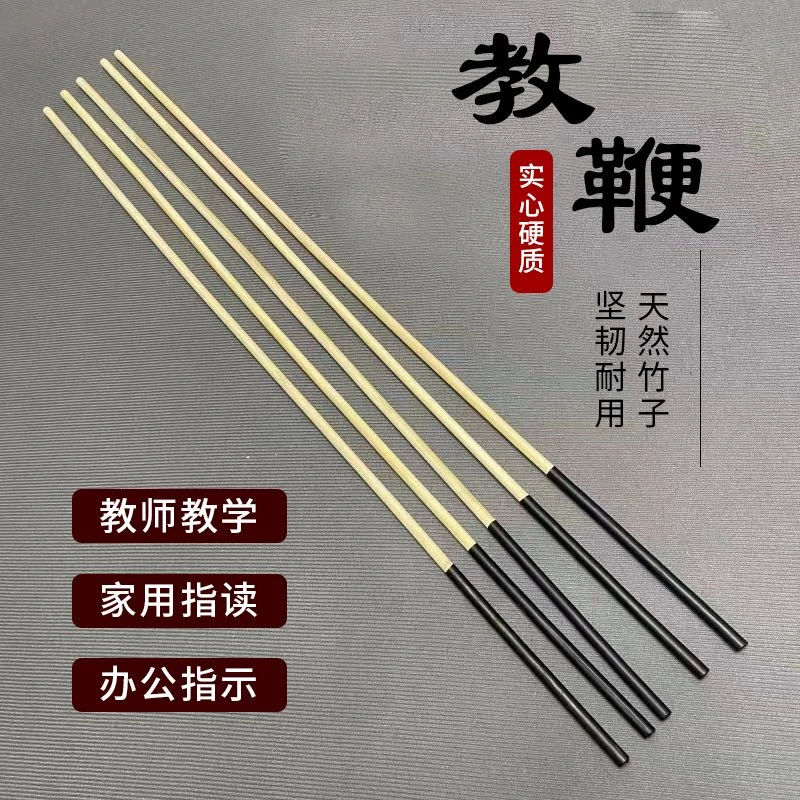 藤条教鞭教师竹鞭家用老师家教家训戒尺藤鞭指挥棒讲解棍子专用
