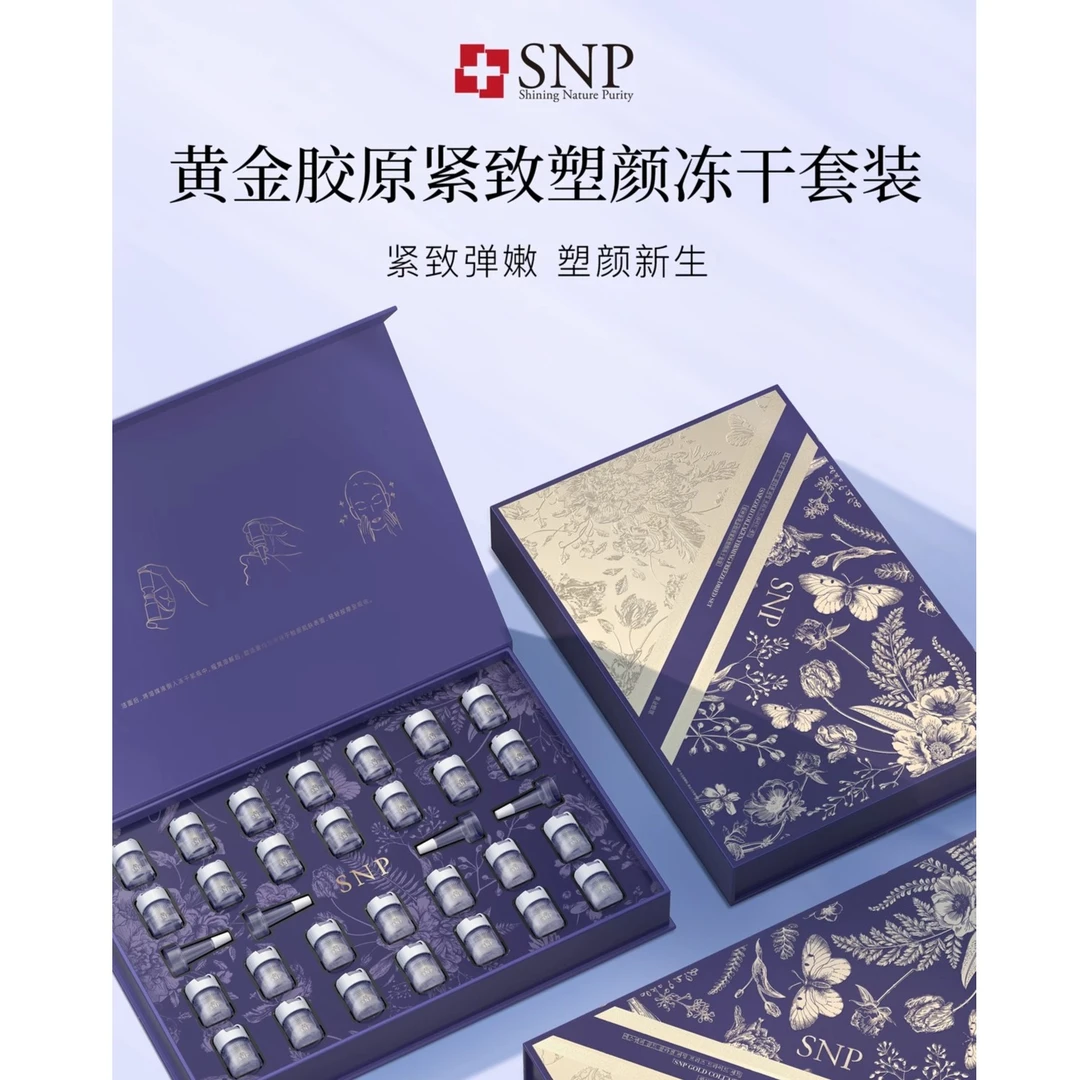 女神礼物淡纹冻干粉SNP黄金胶原紧致塑颜冻干絮套装保湿紧致肌肤