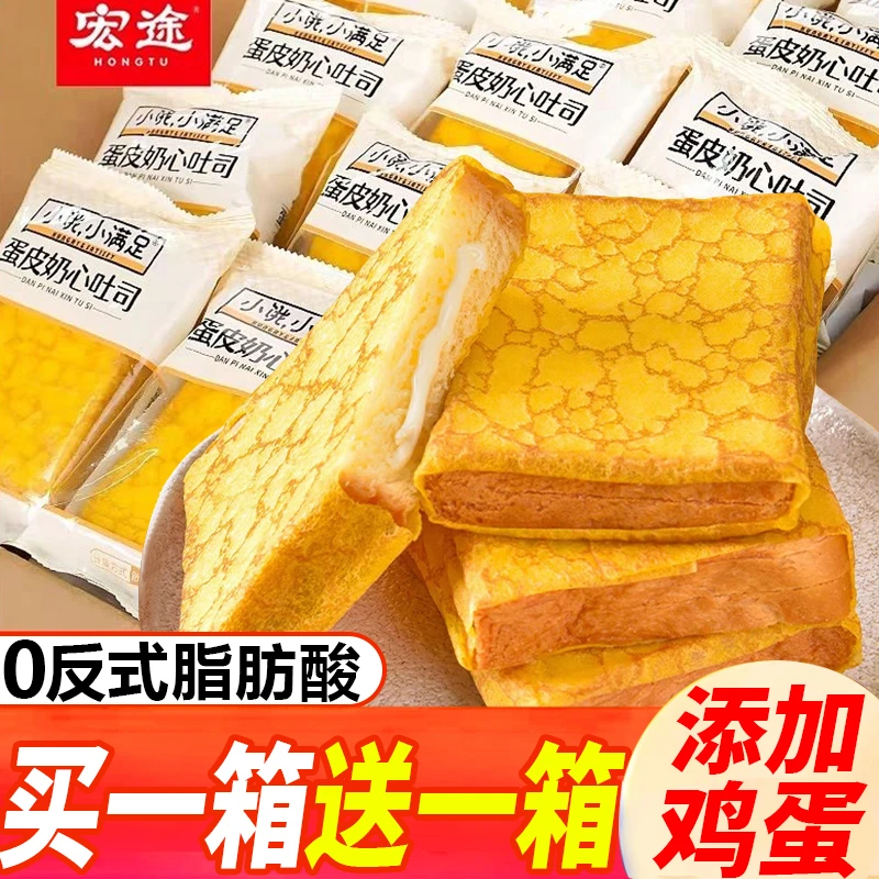 【买一箱送一箱】蛋皮吐司奶心面包早餐下午茶点心休闲烘焙办公充饥