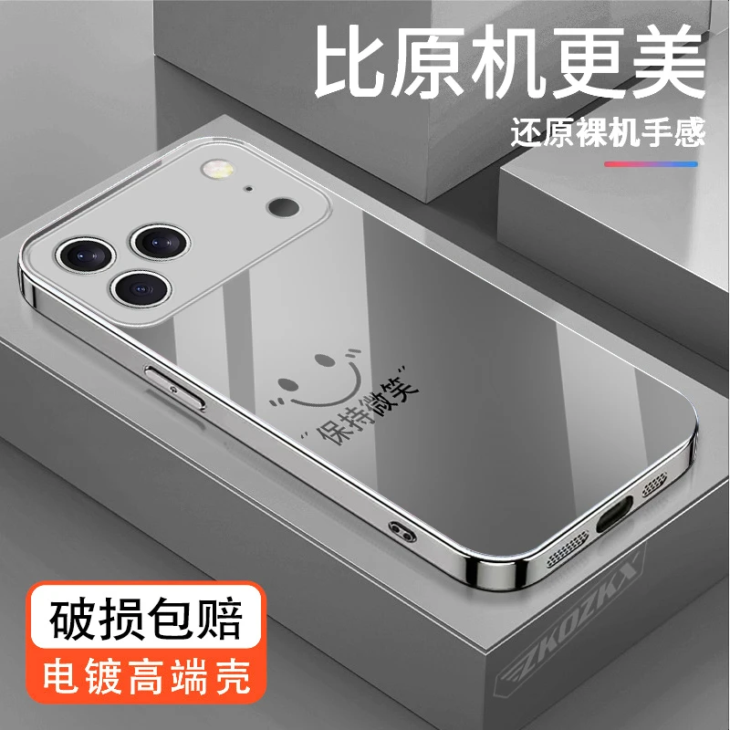 适用【苹果17ProMax】手机壳笑脸超薄全包边防摔电镀玻璃壳男女