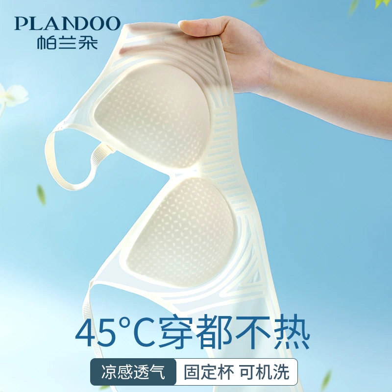 PLANDOO/帕兰朵冰丝无痕内衣小胸聚拢防下垂收副乳夏薄款透气文胸