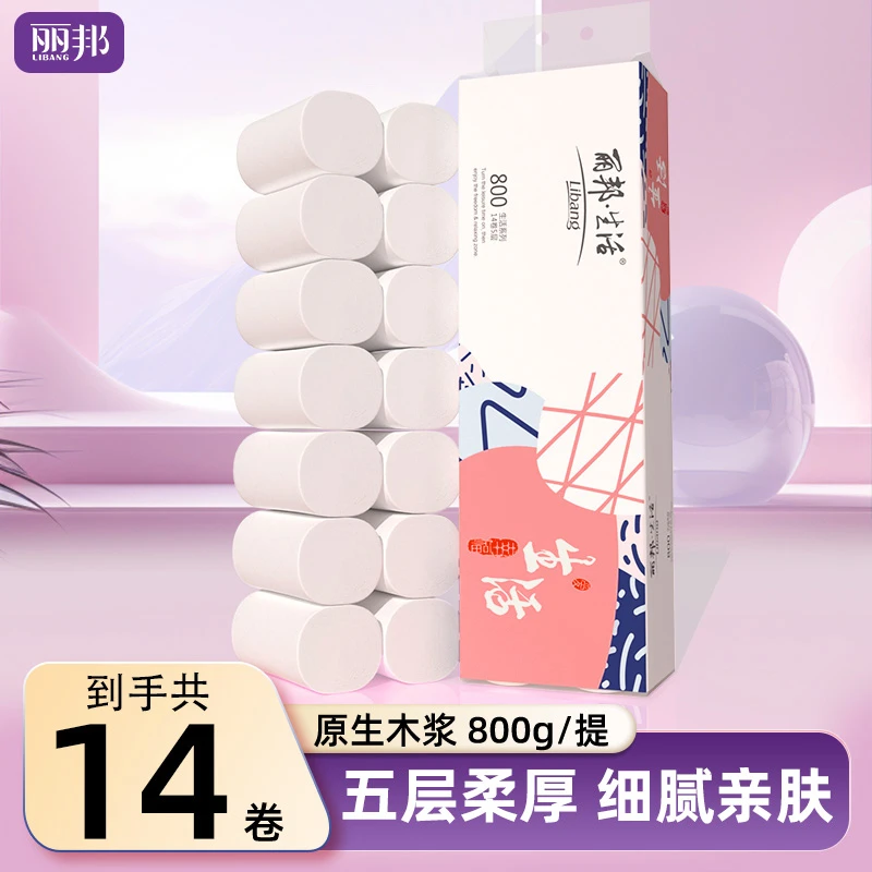 丽邦卷纸5层14卷家庭实惠装厚实家用卫生纸卷筒纸厕纸母婴可用